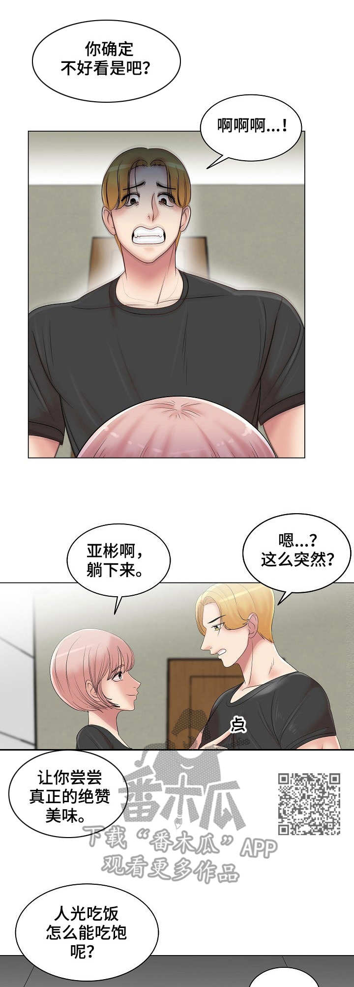 《镜头语言》漫画最新章节第19章：越发有趣免费下拉式在线观看章节第【6】张图片