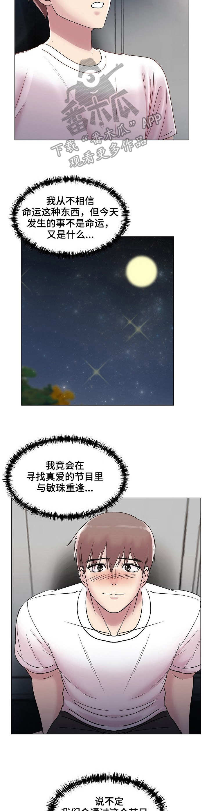 《镜头语言》漫画最新章节第21章：天上掉馅饼免费下拉式在线观看章节第【7】张图片