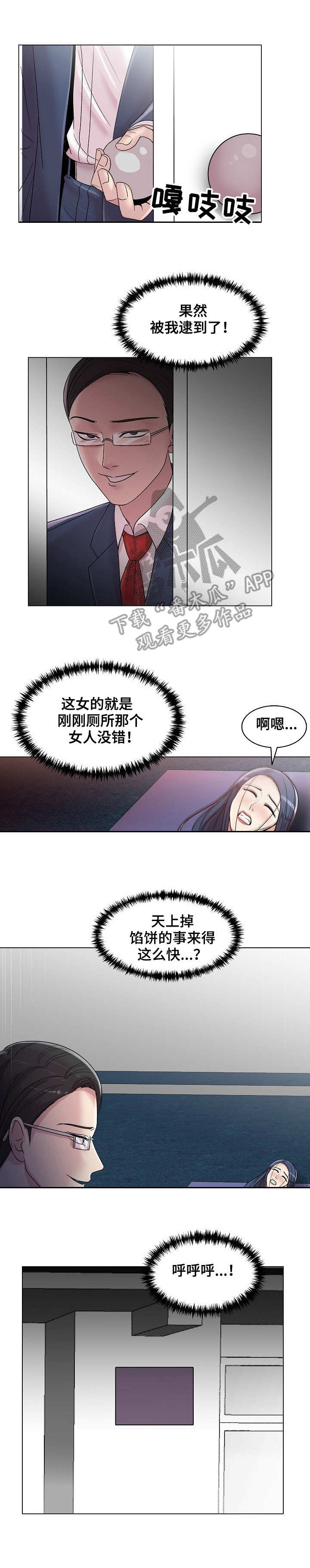 《镜头语言》漫画最新章节第21章：天上掉馅饼免费下拉式在线观看章节第【2】张图片