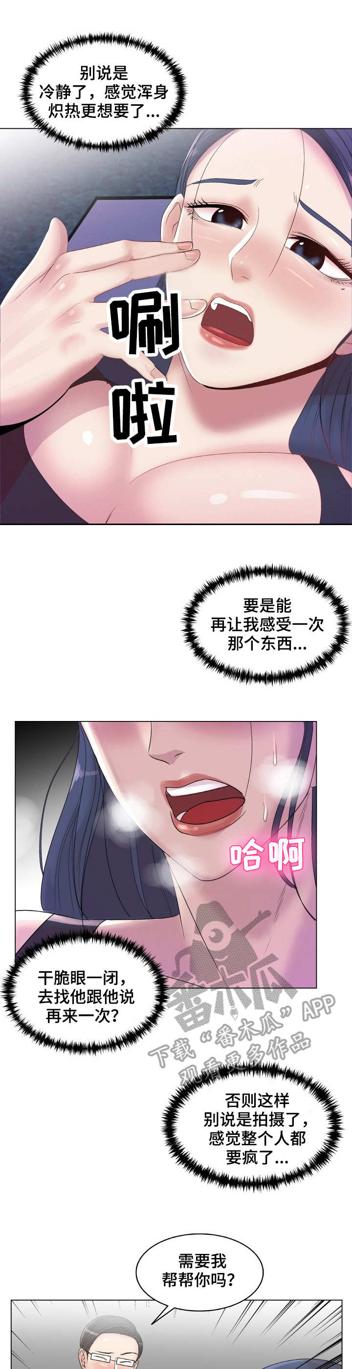 《镜头语言》漫画最新章节第22章：互相帮助免费下拉式在线观看章节第【13】张图片