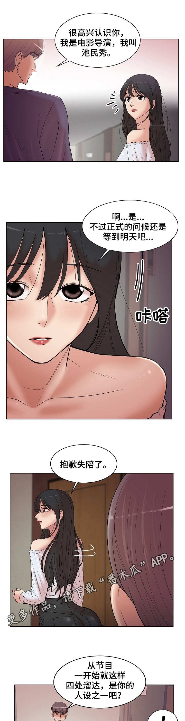 《镜头语言》漫画最新章节第23章：搭讪免费下拉式在线观看章节第【3】张图片