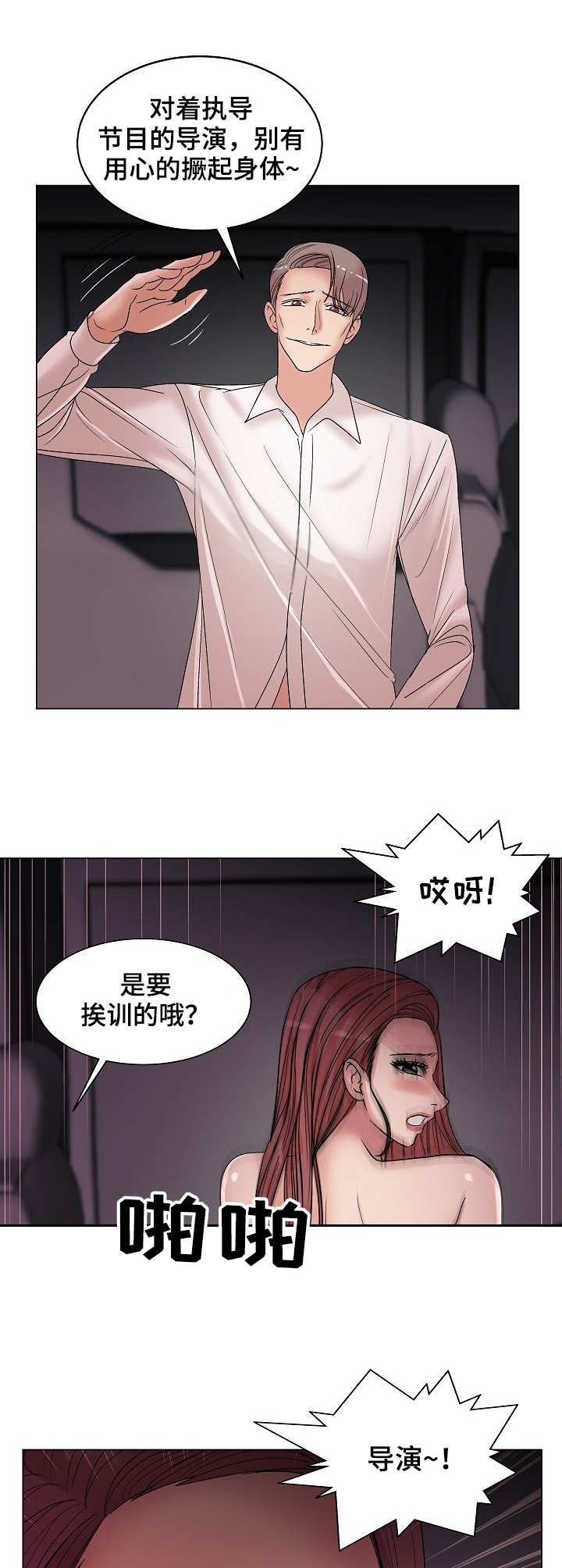 《镜头语言》漫画最新章节第24章：诚意免费下拉式在线观看章节第【2】张图片