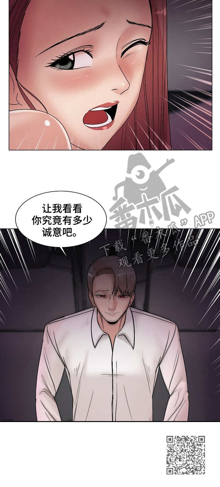 《镜头语言》漫画最新章节第24章：诚意免费下拉式在线观看章节第【1】张图片