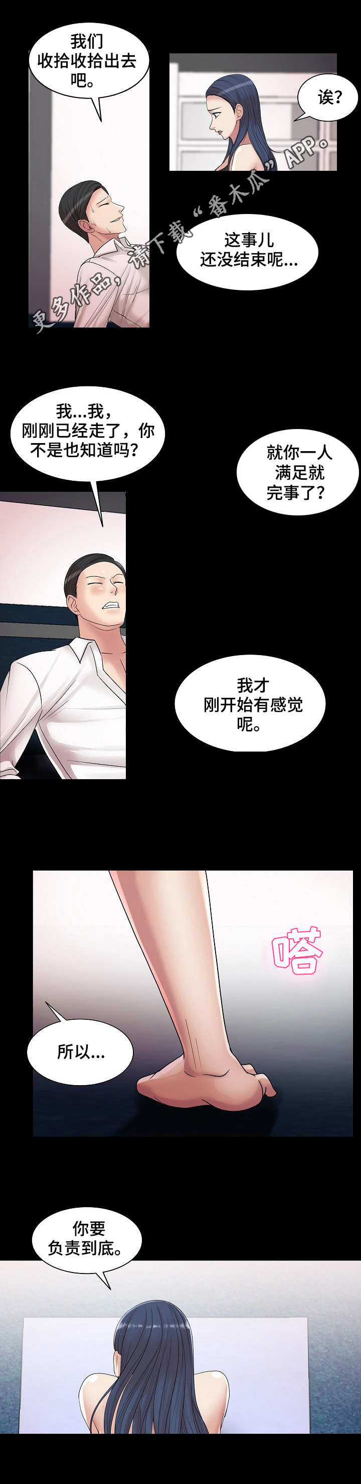 《镜头语言》漫画最新章节第25章：任务免费下拉式在线观看章节第【5】张图片