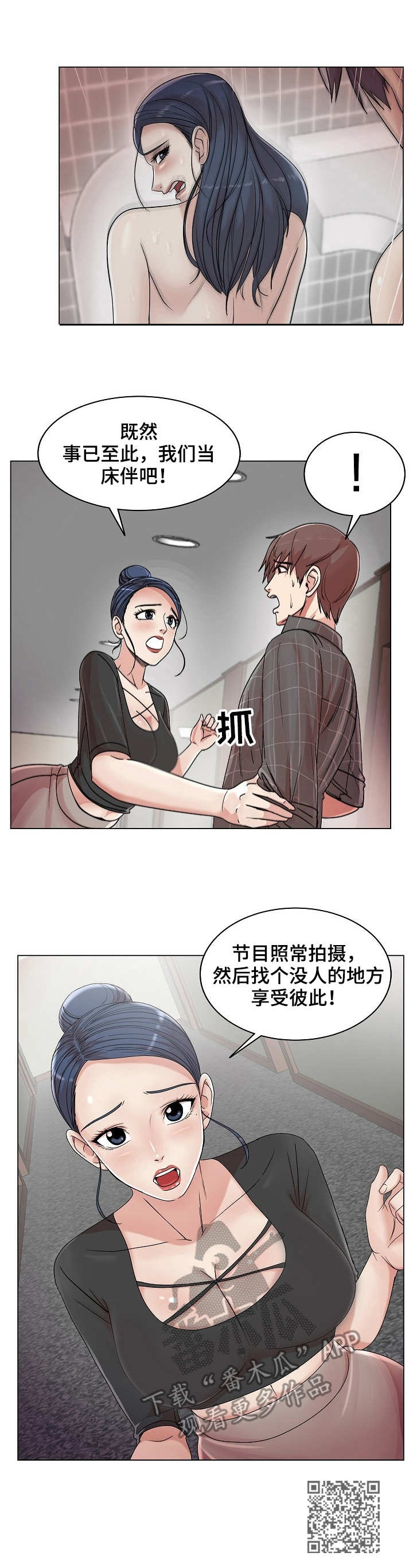 《镜头语言》漫画最新章节第26章：新嘉宾免费下拉式在线观看章节第【1】张图片