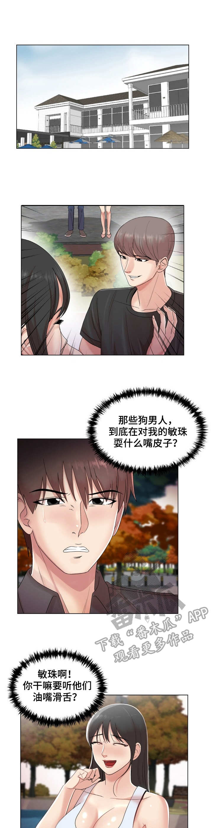 《镜头语言》漫画最新章节第28章：吃醋免费下拉式在线观看章节第【3】张图片