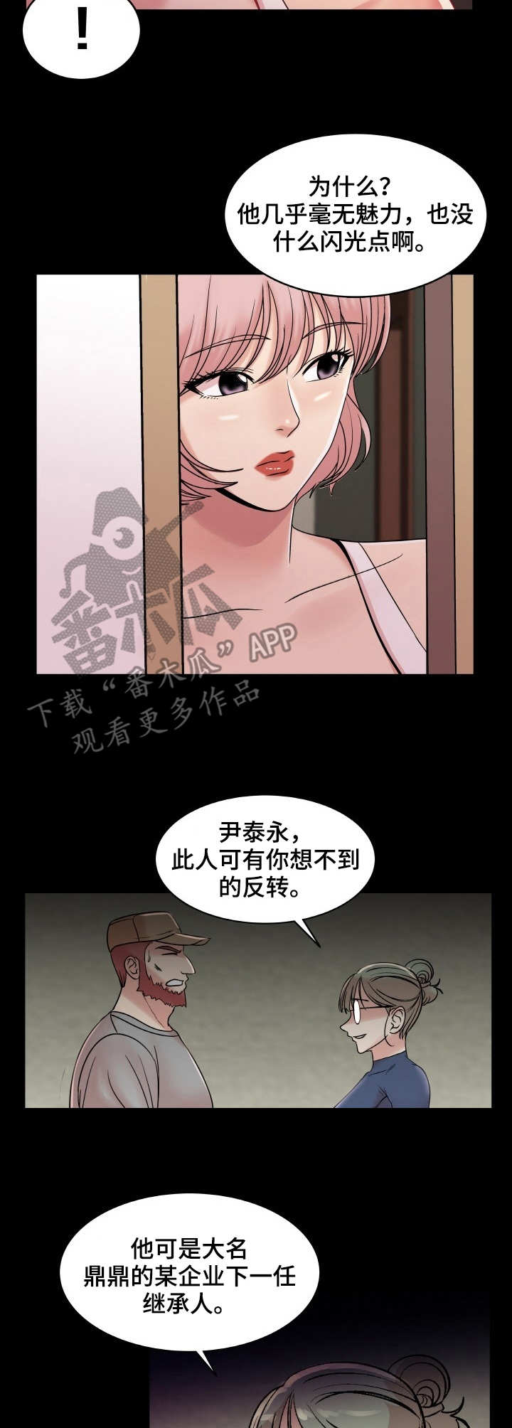 《镜头语言》漫画最新章节第29章：继承人免费下拉式在线观看章节第【2】张图片