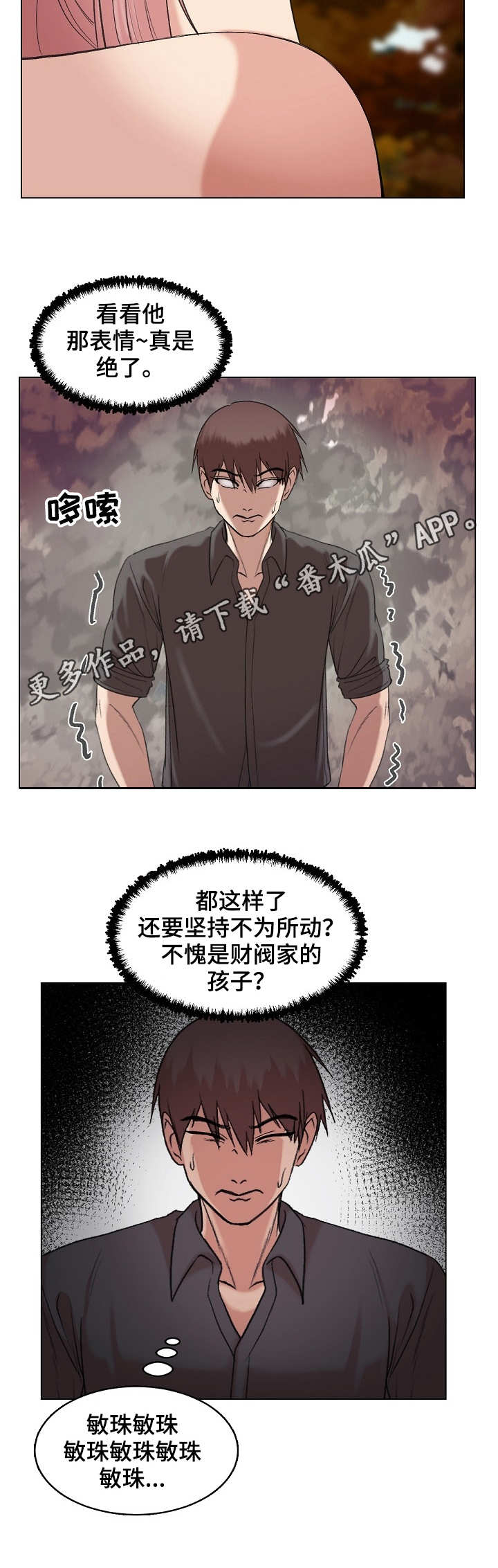 《镜头语言》漫画最新章节第31章：上钩了免费下拉式在线观看章节第【5】张图片