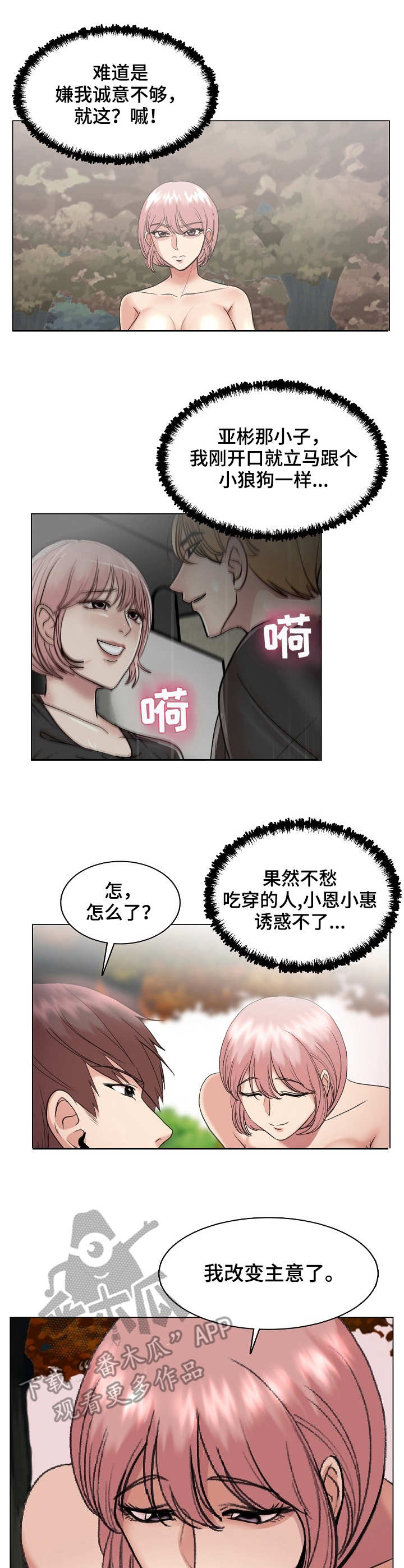 《镜头语言》漫画最新章节第31章：上钩了免费下拉式在线观看章节第【4】张图片