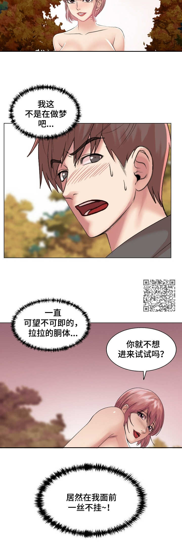 《镜头语言》漫画最新章节第31章：上钩了免费下拉式在线观看章节第【7】张图片