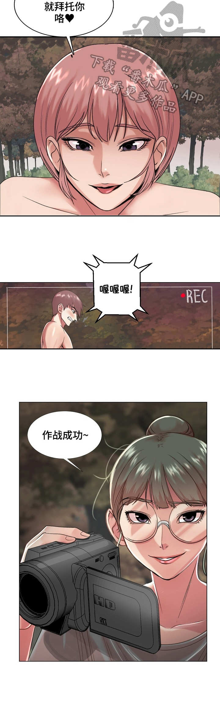 《镜头语言》漫画最新章节第32章：作战成功免费下拉式在线观看章节第【5】张图片