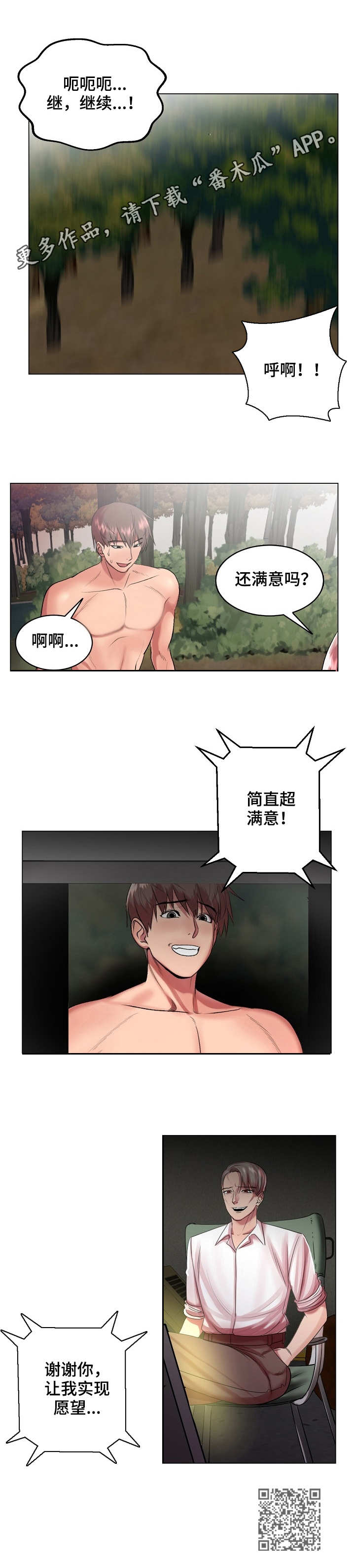 《镜头语言》漫画最新章节第32章：作战成功免费下拉式在线观看章节第【1】张图片