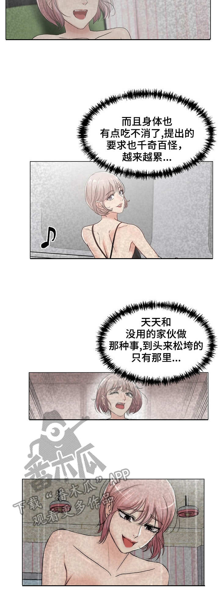 《镜头语言》漫画最新章节第32章：作战成功免费下拉式在线观看章节第【3】张图片