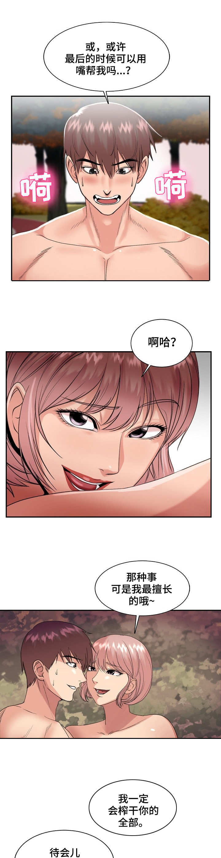 《镜头语言》漫画最新章节第32章：作战成功免费下拉式在线观看章节第【6】张图片