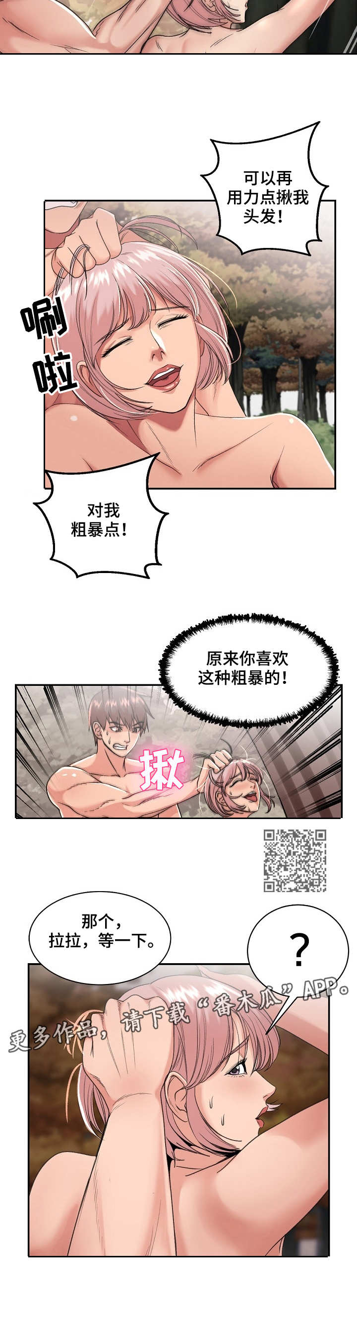 《镜头语言》漫画最新章节第32章：作战成功免费下拉式在线观看章节第【7】张图片