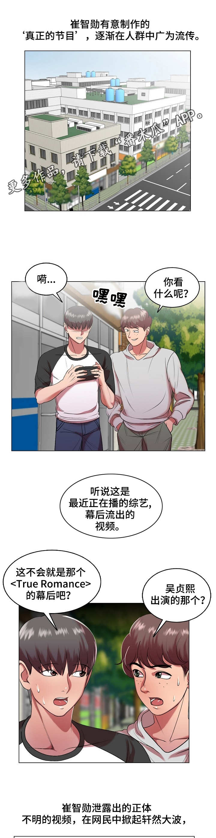 《镜头语言》漫画最新章节第33章：热搜免费下拉式在线观看章节第【2】张图片