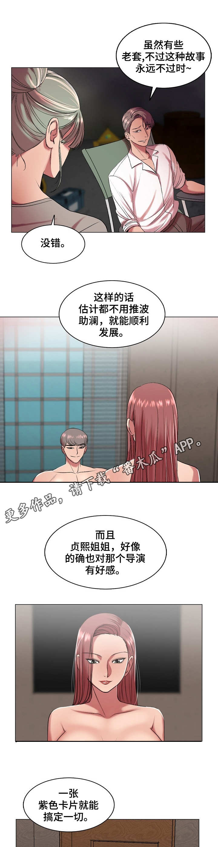 《镜头语言》漫画最新章节第33章：热搜免费下拉式在线观看章节第【8】张图片