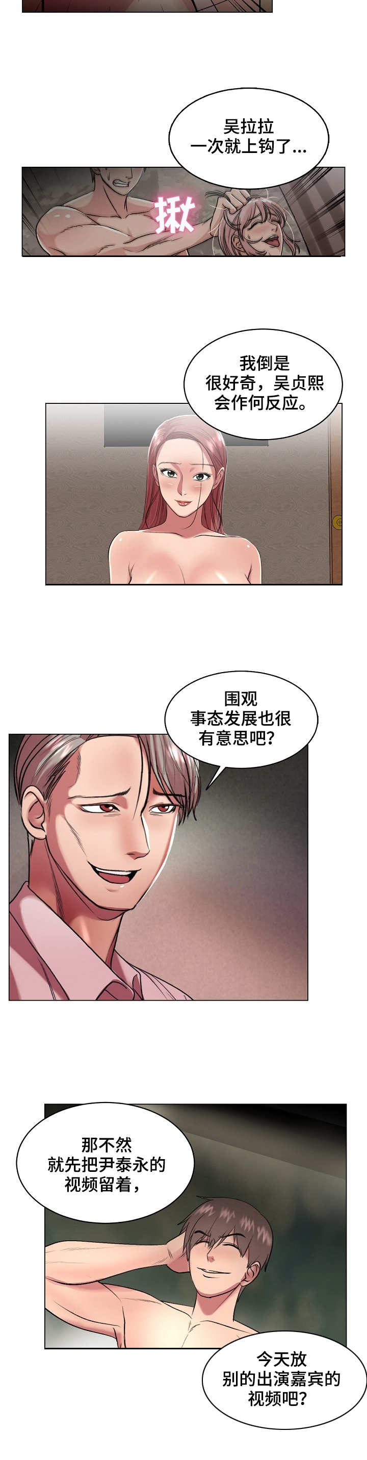 《镜头语言》漫画最新章节第33章：热搜免费下拉式在线观看章节第【6】张图片