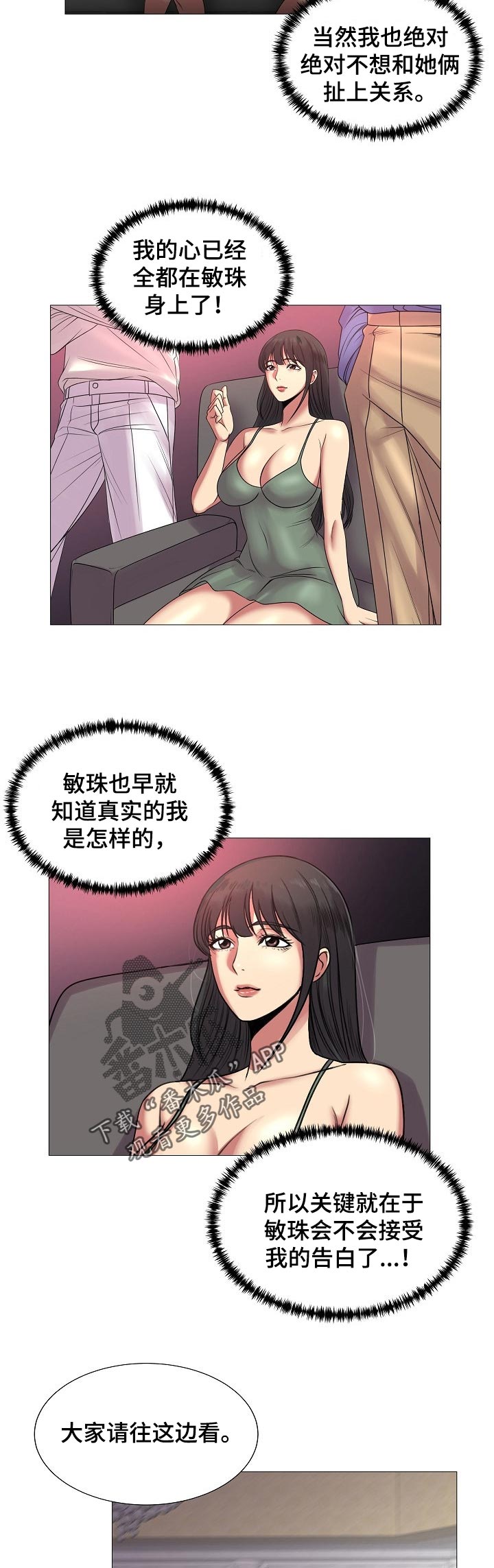 《镜头语言》漫画最新章节第34章：原本的计划免费下拉式在线观看章节第【11】张图片