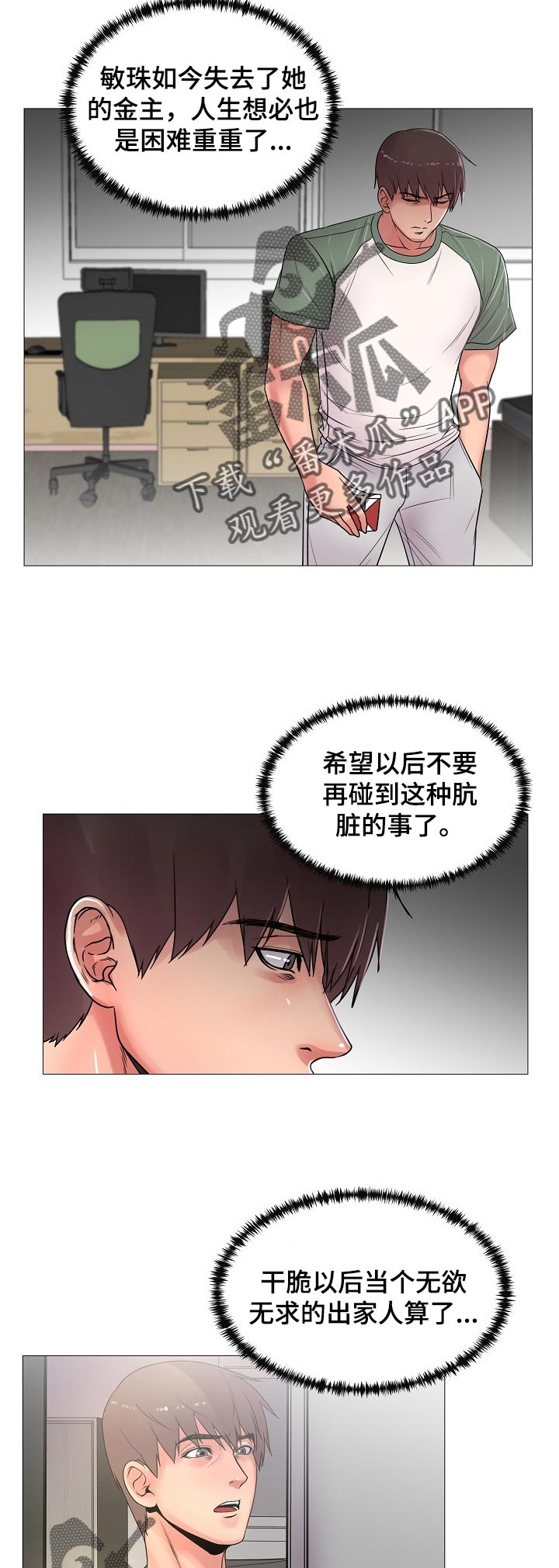 《镜头语言》漫画最新章节第37章：真香【完结】免费下拉式在线观看章节第【4】张图片