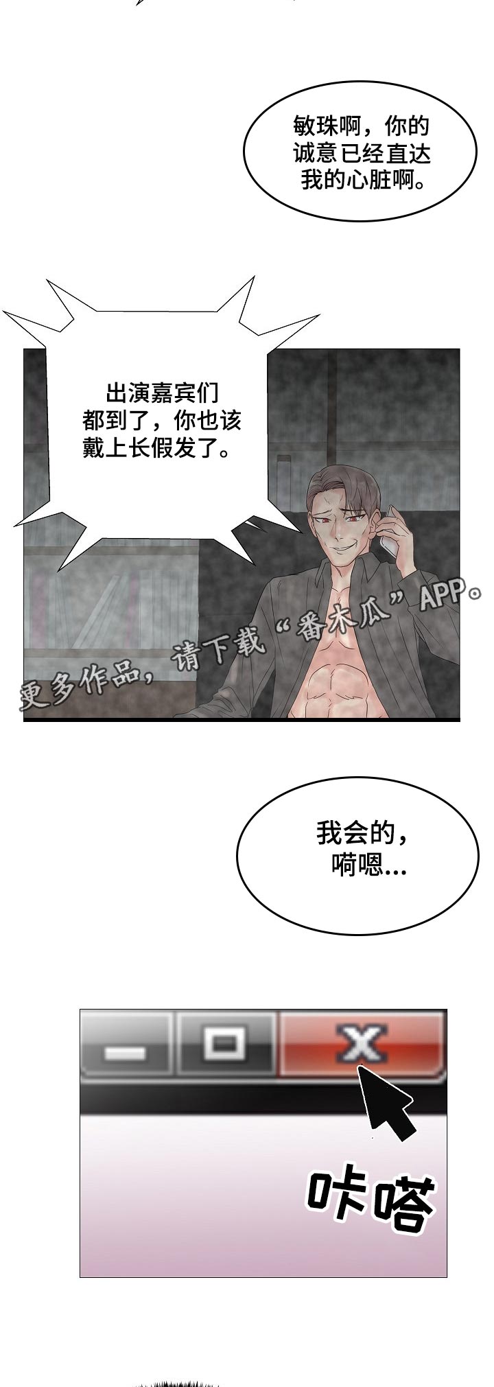 《镜头语言》漫画最新章节第37章：真香【完结】免费下拉式在线观看章节第【5】张图片