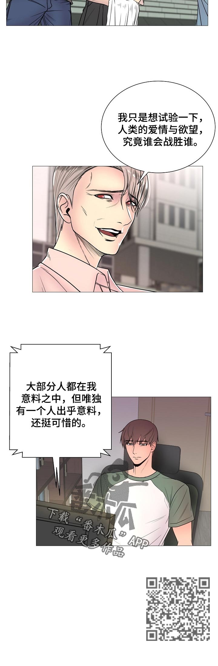 《镜头语言》漫画最新章节第37章：真香【完结】免费下拉式在线观看章节第【7】张图片