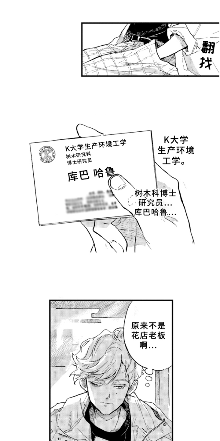 《春天的树》漫画最新章节第3章：邀请免费下拉式在线观看章节第【9】张图片