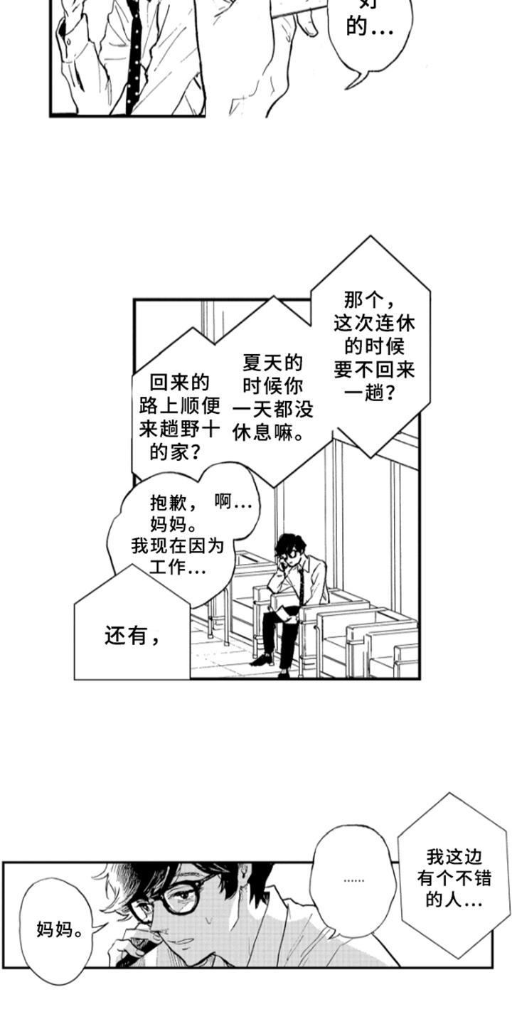 《春天的树》漫画最新章节第3章：邀请免费下拉式在线观看章节第【2】张图片