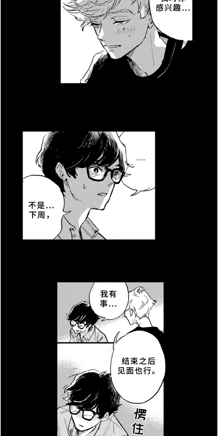 《春天的树》漫画最新章节第3章：邀请免费下拉式在线观看章节第【6】张图片