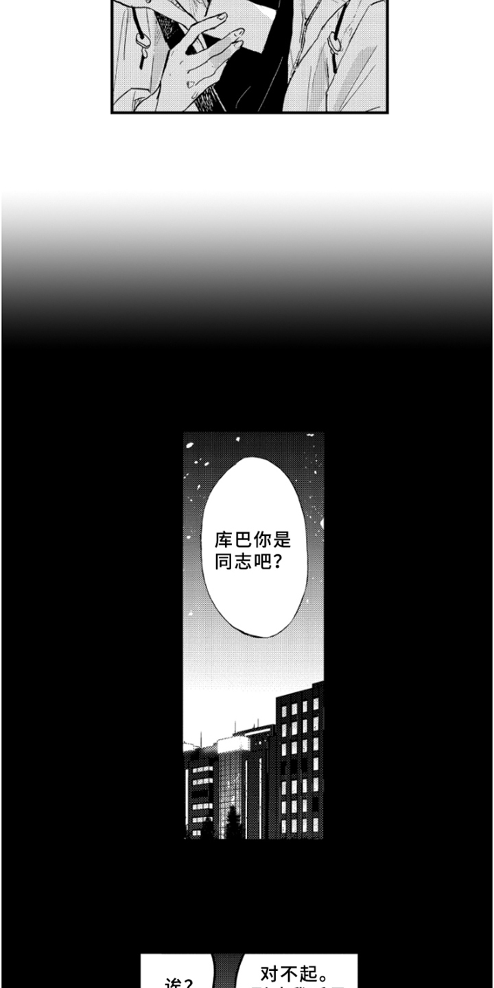 《春天的树》漫画最新章节第3章：邀请免费下拉式在线观看章节第【8】张图片