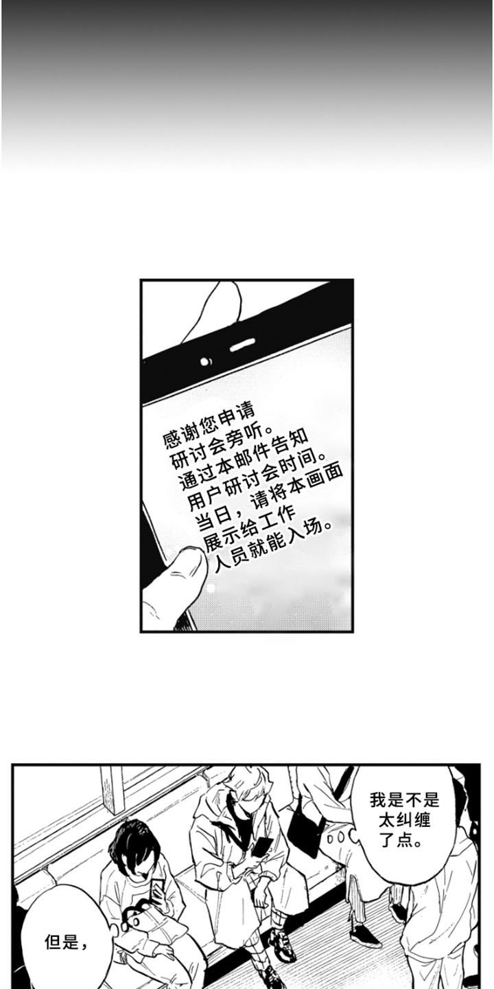 《春天的树》漫画最新章节第3章：邀请免费下拉式在线观看章节第【4】张图片