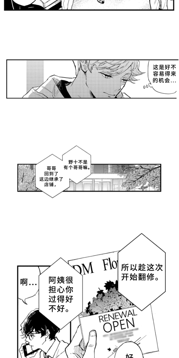 《春天的树》漫画最新章节第3章：邀请免费下拉式在线观看章节第【3】张图片