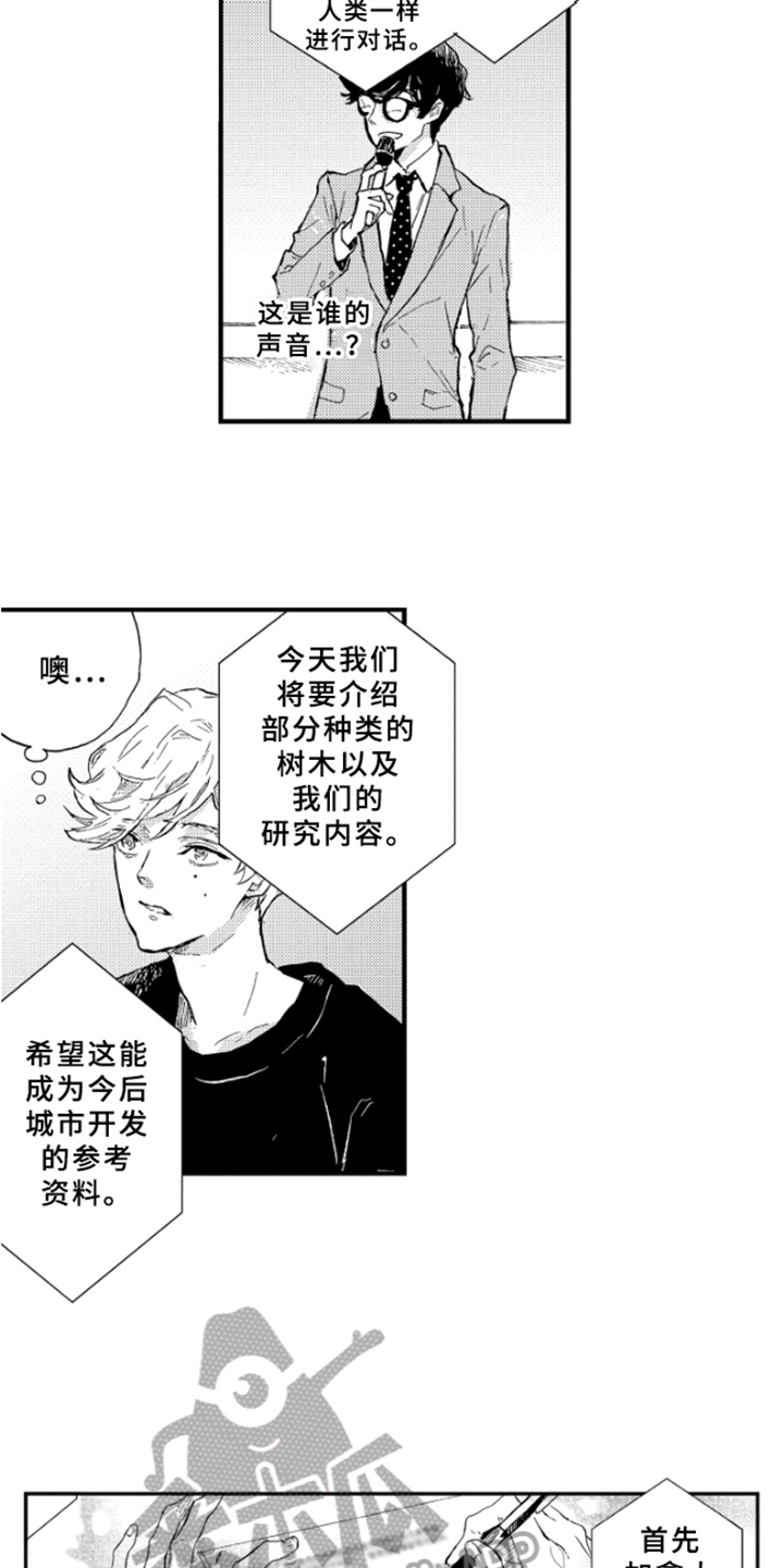 《春天的树》漫画最新章节第4章：发表免费下拉式在线观看章节第【9】张图片