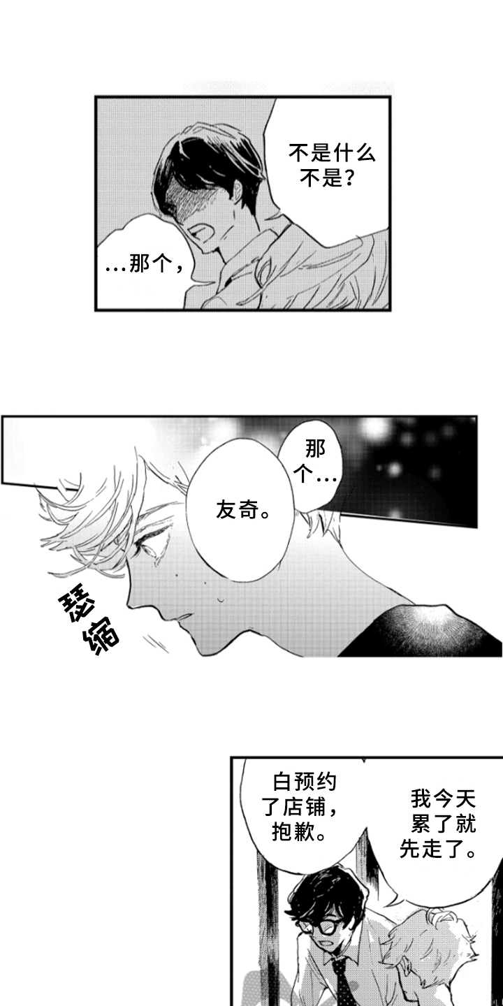 《春天的树》漫画最新章节第7章：难以启齿免费下拉式在线观看章节第【7】张图片