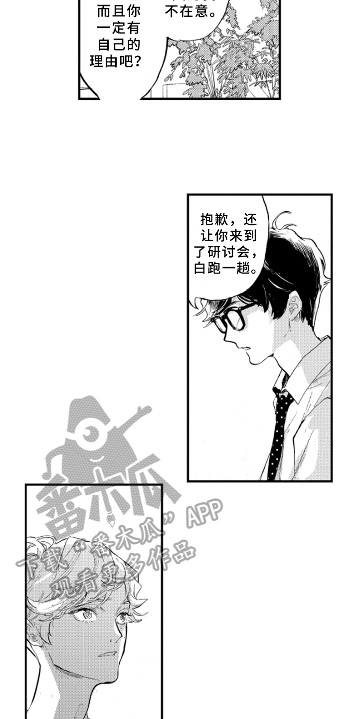 《春天的树》漫画最新章节第7章：难以启齿免费下拉式在线观看章节第【3】张图片