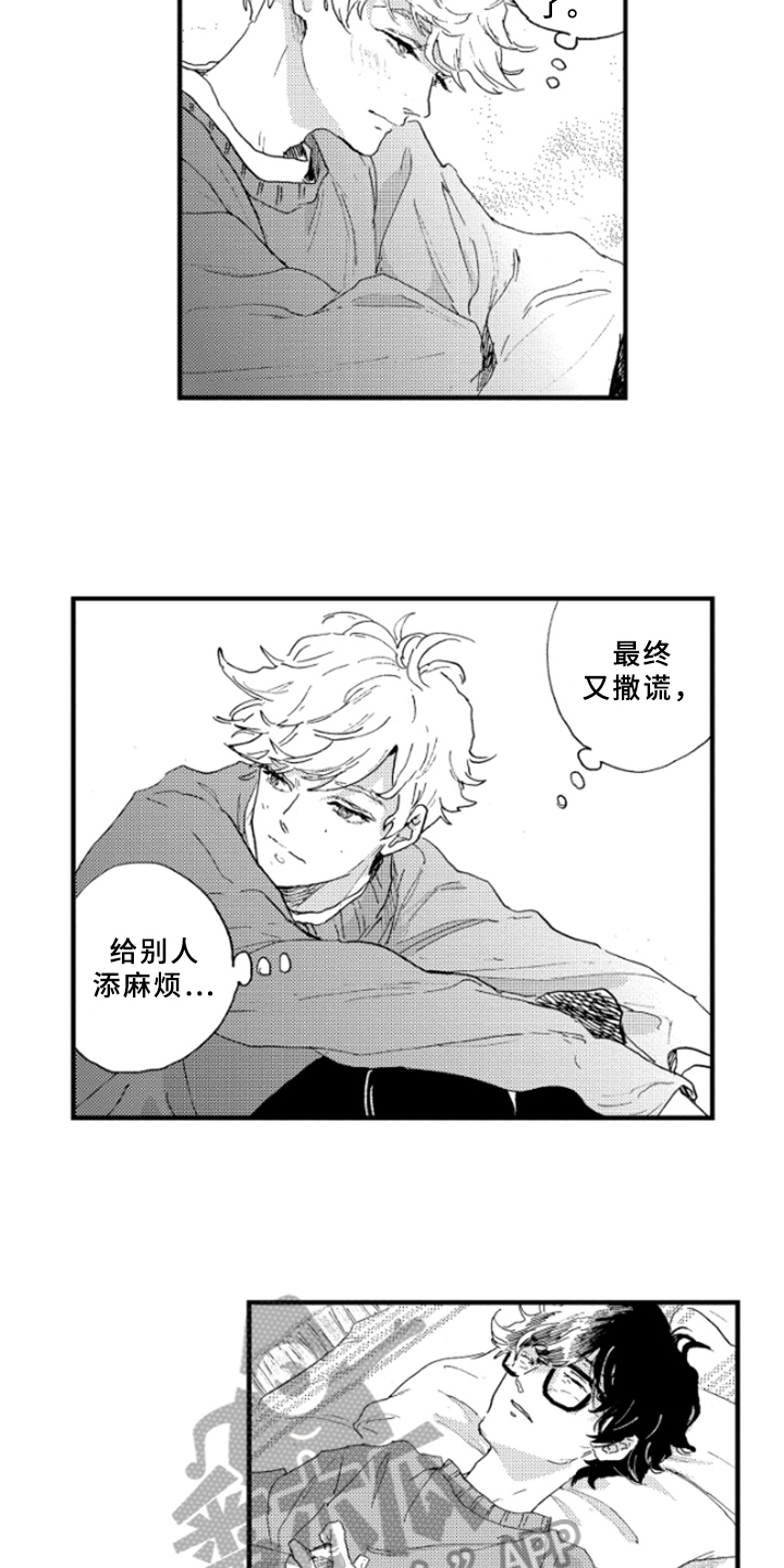 《春天的树》漫画最新章节第17章：谎言免费下拉式在线观看章节第【3】张图片