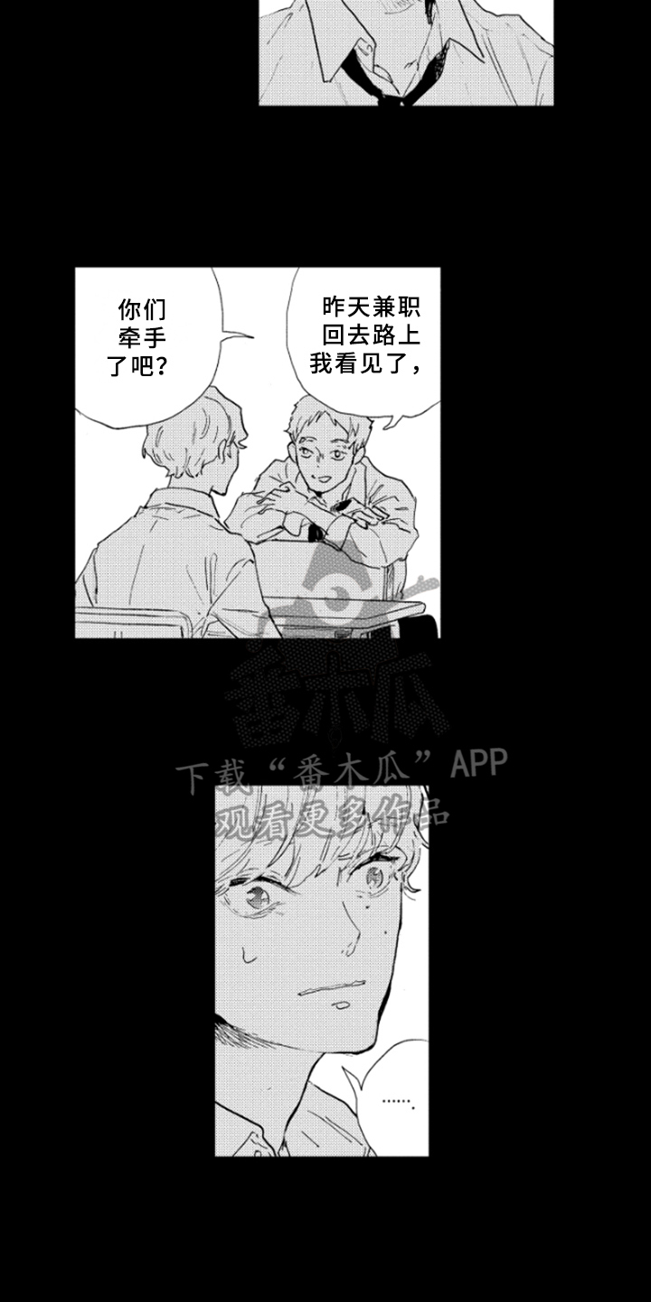 《春天的树》漫画最新章节第17章：谎言免费下拉式在线观看章节第【7】张图片