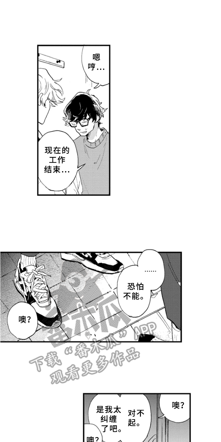 《春天的树》漫画最新章节第19章：约定免费下拉式在线观看章节第【10】张图片