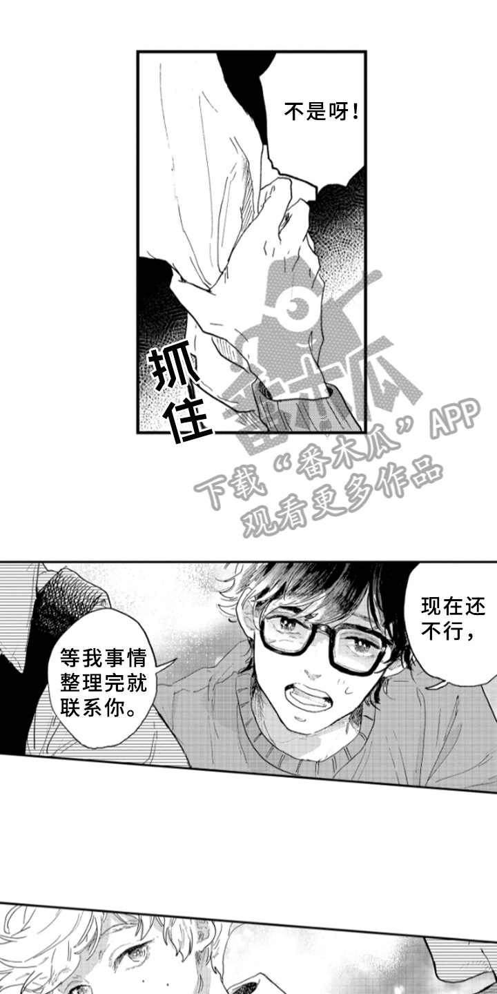 《春天的树》漫画最新章节第19章：约定免费下拉式在线观看章节第【8】张图片