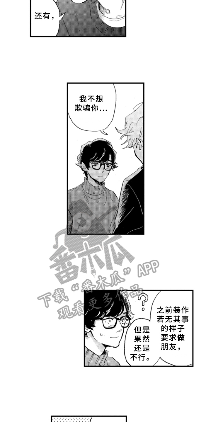 《春天的树》漫画最新章节第24章：表白免费下拉式在线观看章节第【11】张图片