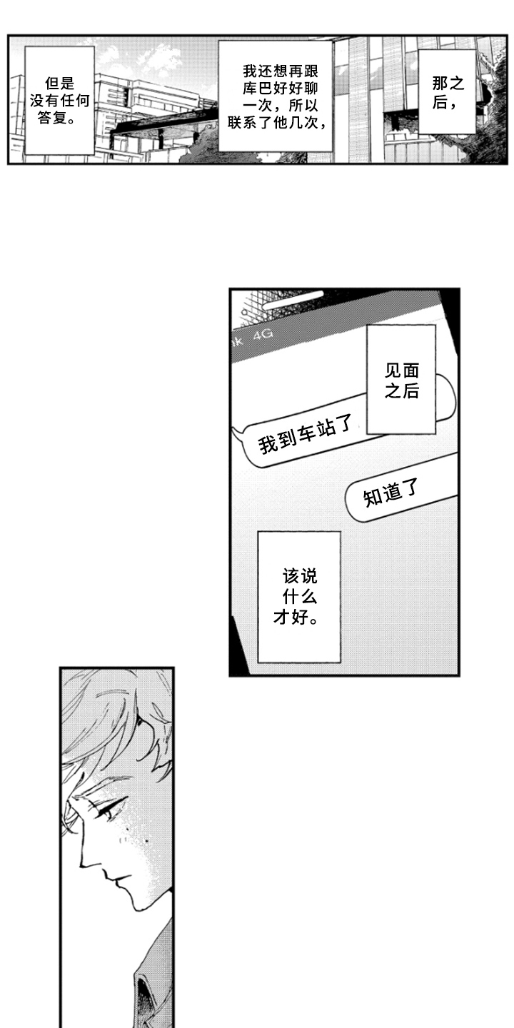 《春天的树》漫画最新章节第34章：无法忘记免费下拉式在线观看章节第【4】张图片