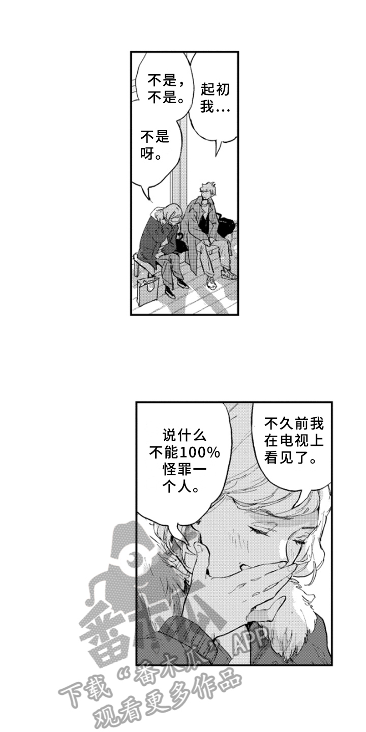 《春天的树》漫画最新章节第36章：了解免费下拉式在线观看章节第【5】张图片