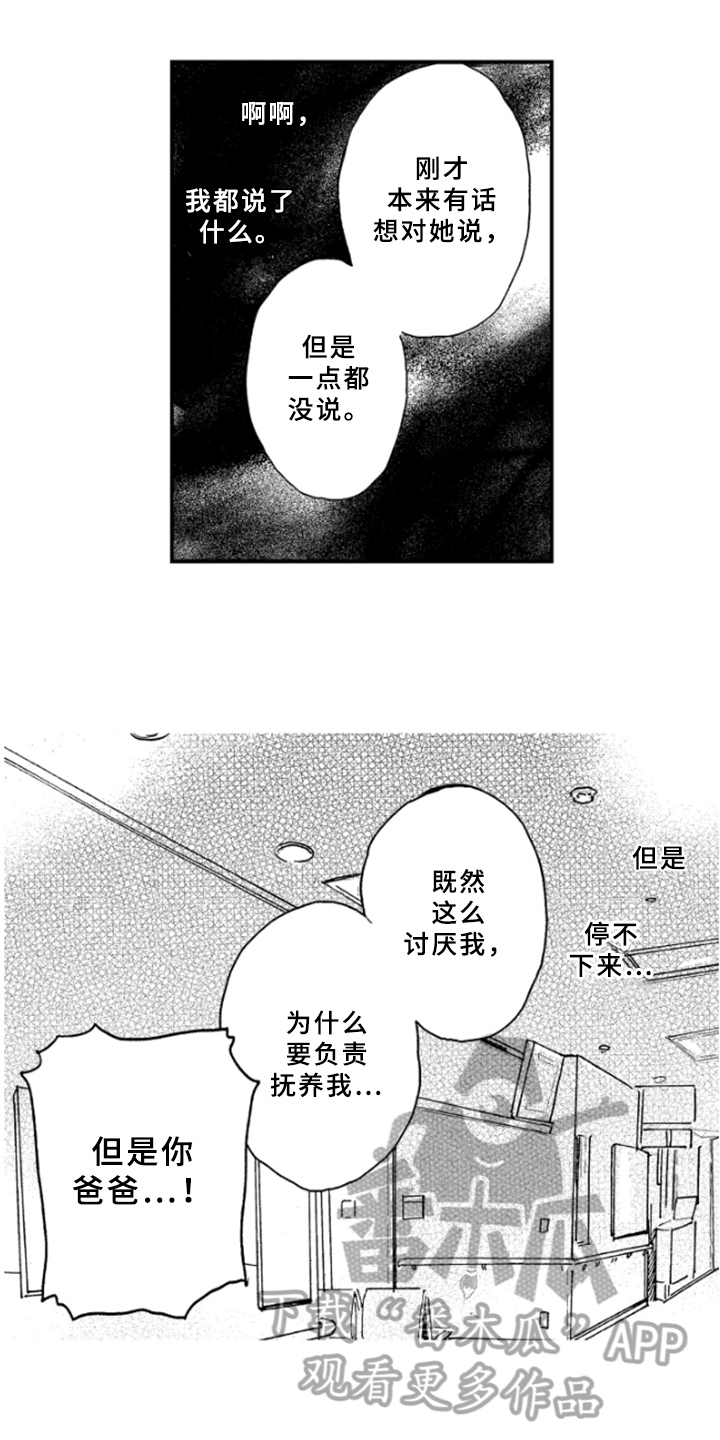 《春天的树》漫画最新章节第36章：了解免费下拉式在线观看章节第【10】张图片