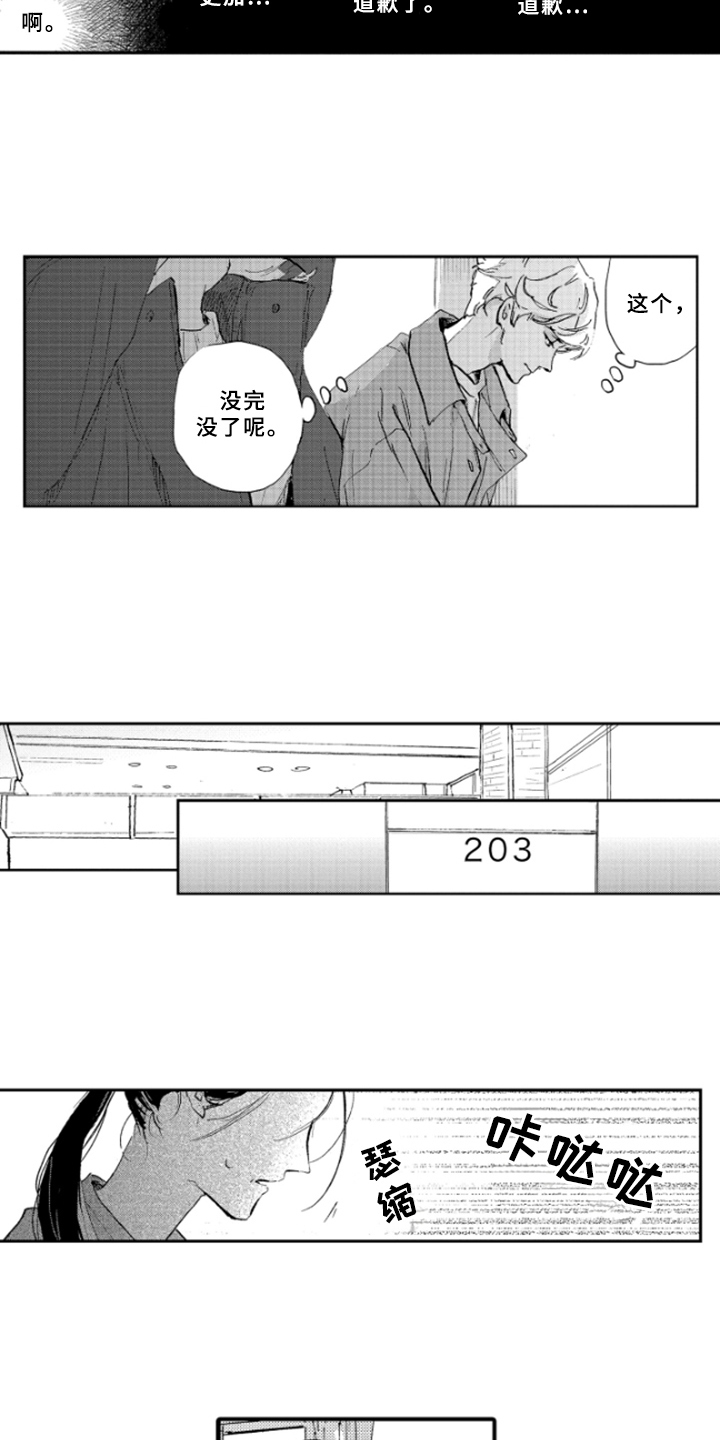 《春天的树》漫画最新章节第36章：了解免费下拉式在线观看章节第【2】张图片