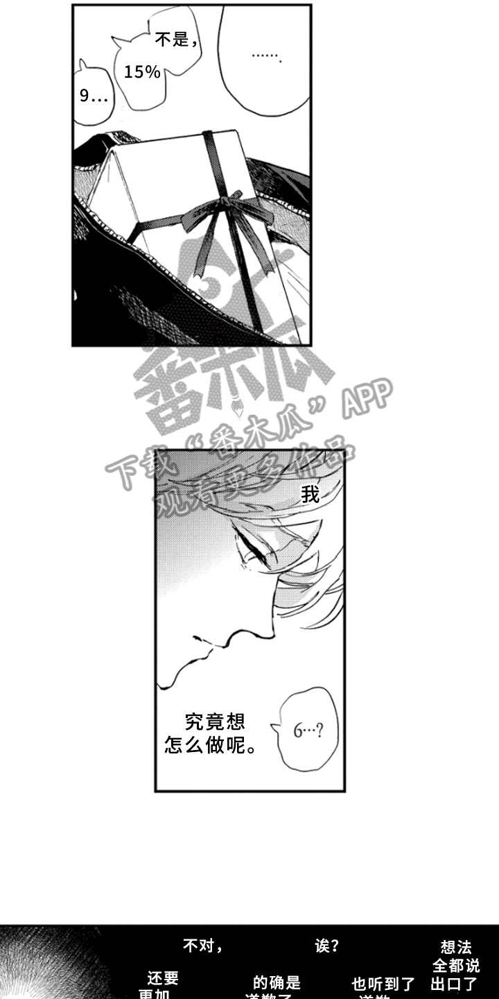 《春天的树》漫画最新章节第36章：了解免费下拉式在线观看章节第【3】张图片