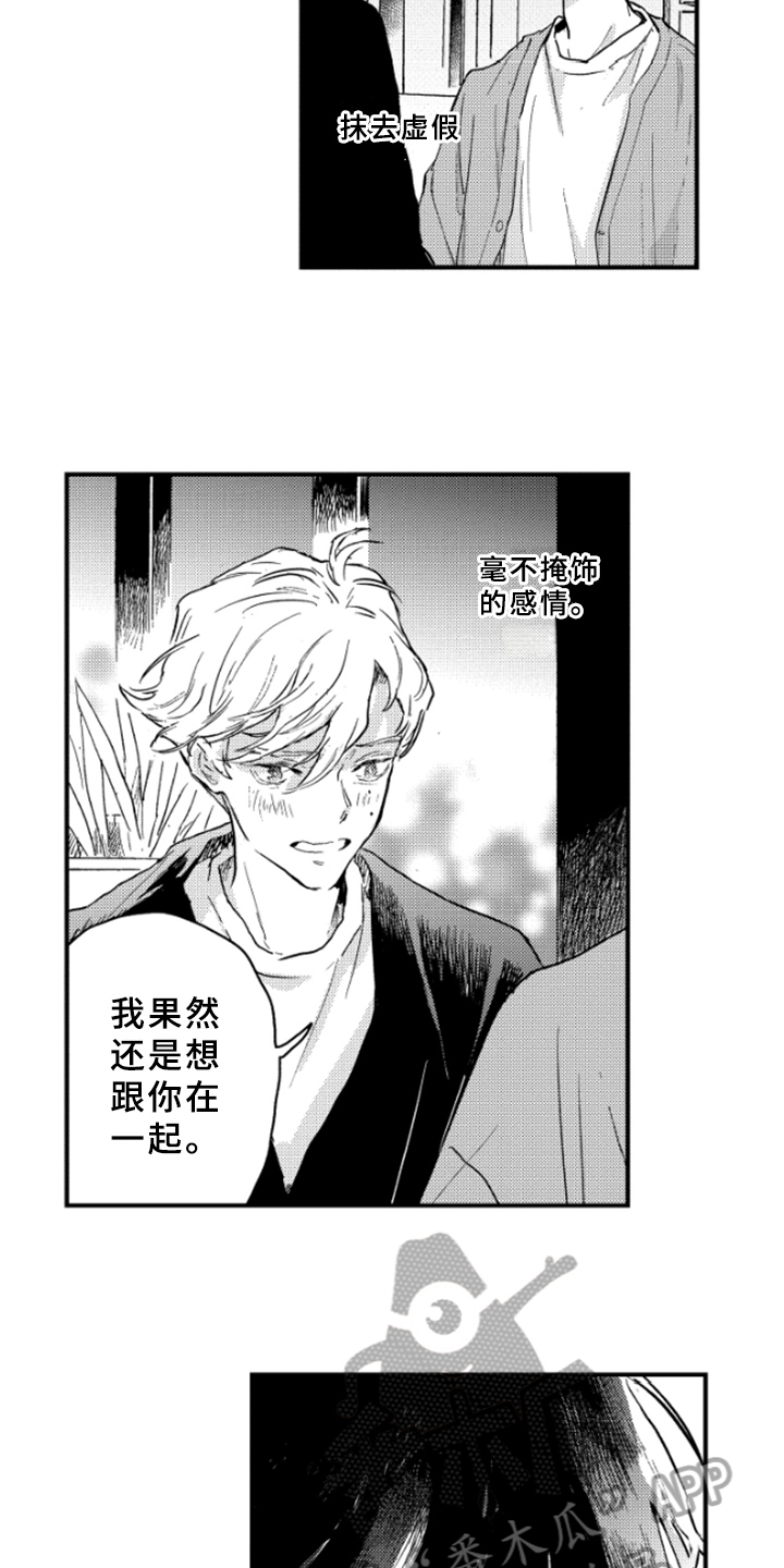 《春天的树》漫画最新章节第40章：释然免费下拉式在线观看章节第【11】张图片