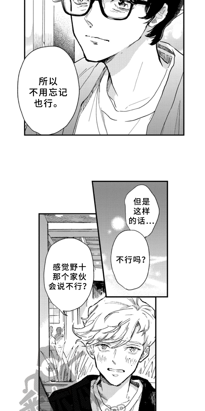 《春天的树》漫画最新章节第40章：释然免费下拉式在线观看章节第【8】张图片