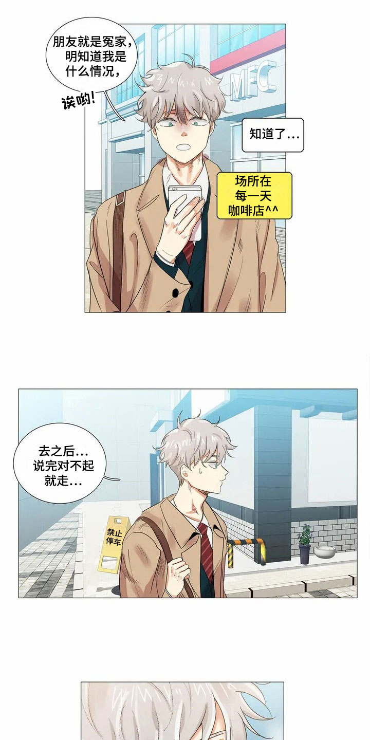 《明天更幸福》漫画最新章节第1章：相亲免费下拉式在线观看章节第【3】张图片