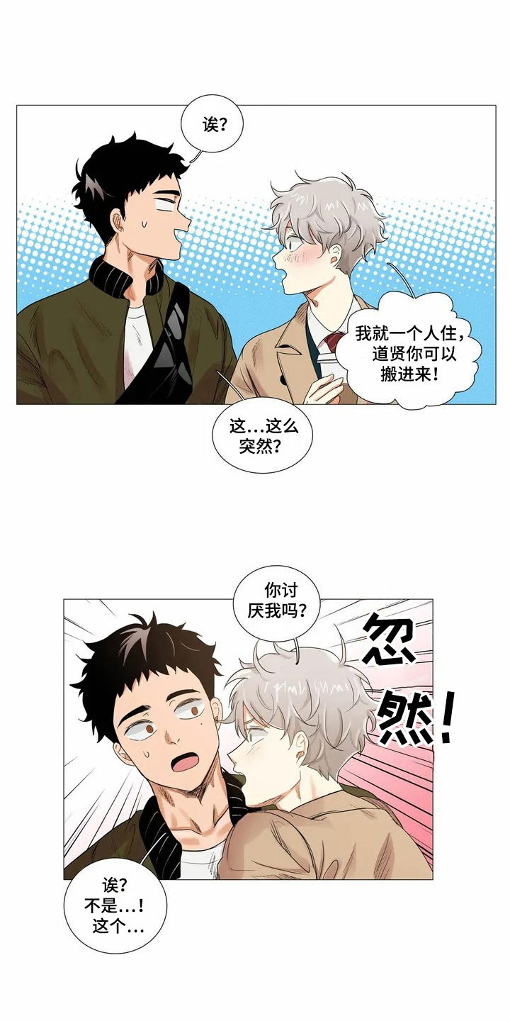 《明天更幸福》漫画最新章节第2章：邀请免费下拉式在线观看章节第【6】张图片