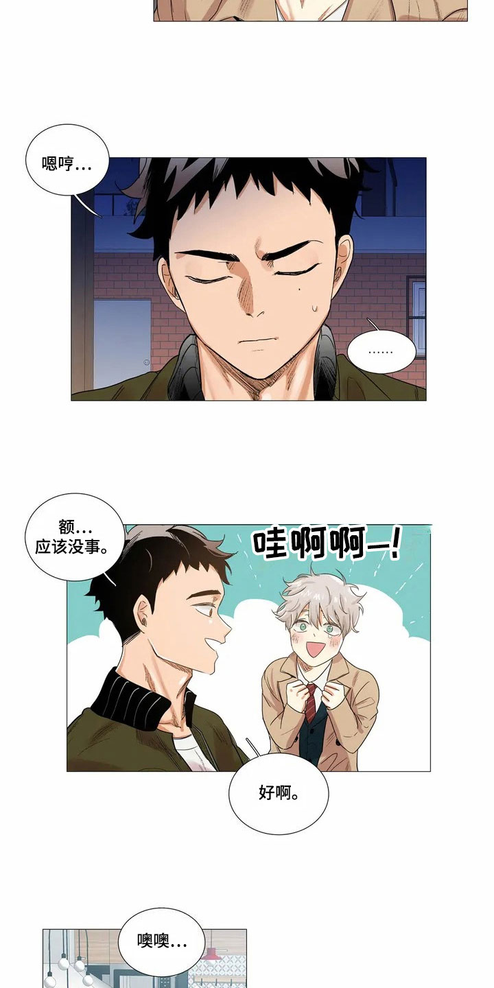 《明天更幸福》漫画最新章节第2章：邀请免费下拉式在线观看章节第【4】张图片